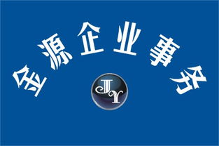 沥林企业注册与记账服务全攻略 助力企业合规高效起航