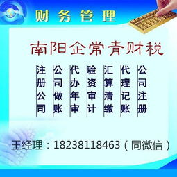 南阳公司注册全攻略 代办机构排名与选择指南