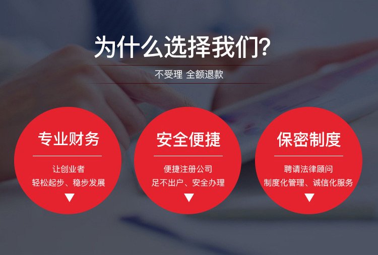 工商注册办理 公 司注册流程 企业登记代理 一站式满意服务