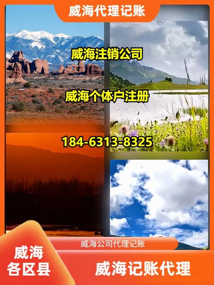 威海荣成公司代理记账公司