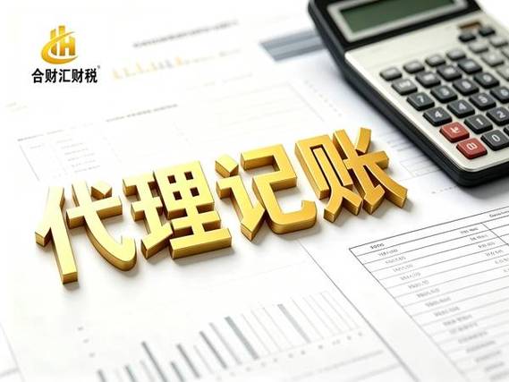 张家口代理记账服务相关内容介绍