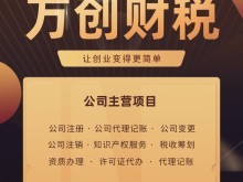 济南税务代办公司与企业登记代理 创业者的省心之选